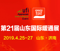 2019第21届山东国际暖通、通风空调技术及舒适家居系统展览会
