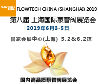 2019第八届上海国际泵管阀展览会