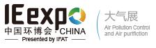 2018第十九届中国国际大气治理与空气净化展览会