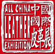 2018中国国际皮革展