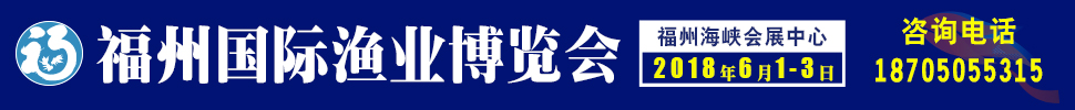 2018武汉国际渔业博览会暨水产养殖展览会