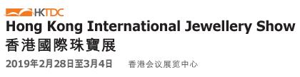 2019第36届香港国际珠宝展