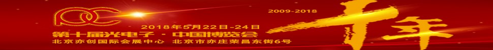 2018第十届光电子中国博览会