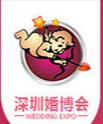 2018深圳秋季婚博会
