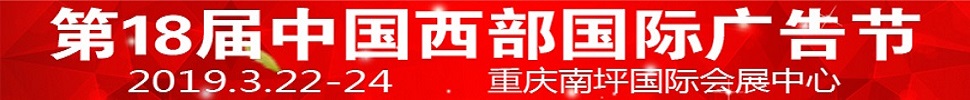 2019第十四届中国（重庆）国际LED及城市景观照明展