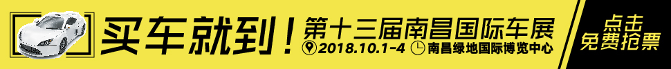 2018第十三届南昌国际汽车展览会暨首届新能源.智能汽车展