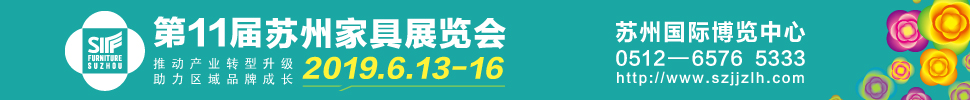 2019第11届苏州家具展览会