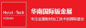 2019华南国际钣金展