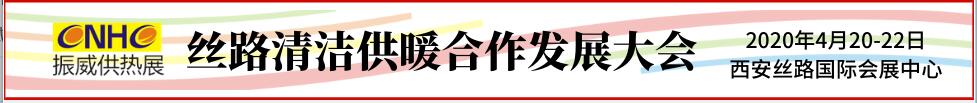 2020第25届西安国际供热供暖、空调通风及舒适家居系统展览会