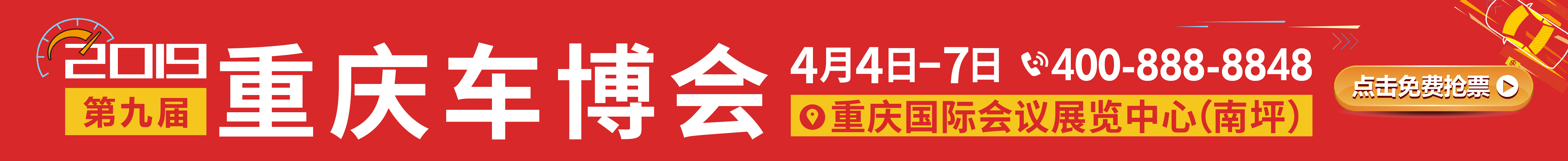 2019第九届中国（重庆）汽车博览会暨新能源·智能汽车展