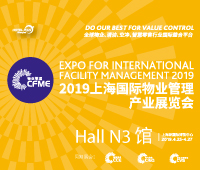 2019上海国际物业管理产业展览会