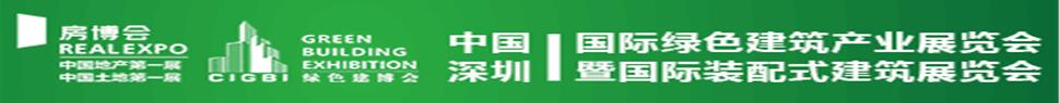 2019第46届中国(深圳)国际房地产业博览会