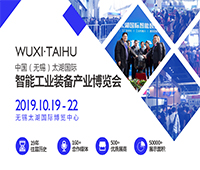 2019第35届无锡太湖国际机床及智能工业装备产业博览会