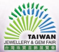 2019台湾珠宝首饰展