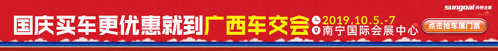 2019第八届广西汽车交易会