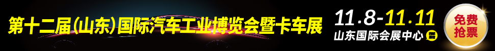 2019中国（济南）国际汽车工业展览会