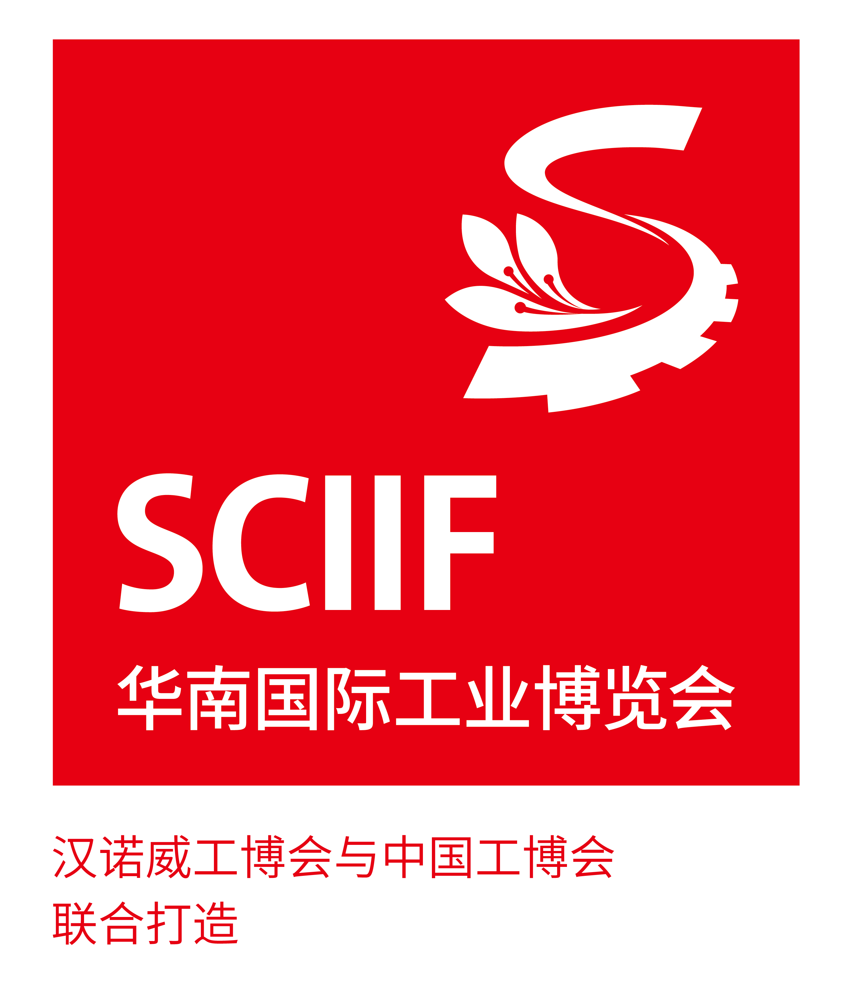 2020华南国际工业博览会