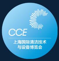 2021CCE上海国际清洁技术设备博览会