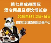 2020第七届成都国际酒店用品及餐饮博览会