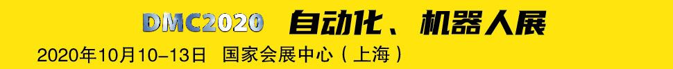 2020第二十届中国国际模具技术和设备展览会