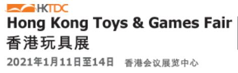 2021第47届香港国际玩具展