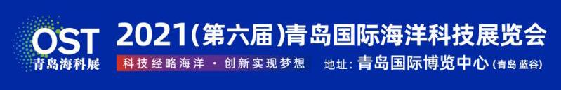2022第七届青岛国际海洋科技展览会（云上展）