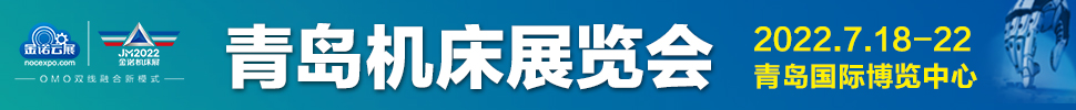 JM2022第25届青岛国际机床展览会