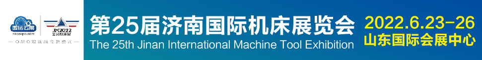 JM2022第25届济南国际机床展览会