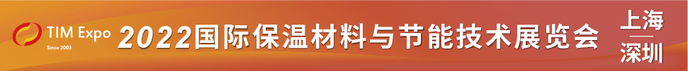 （延期）2022深圳国际保温材料与节能技术展览会