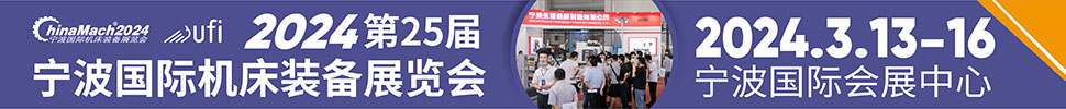 2024（第二十五届）宁波国际机床装备展览会
