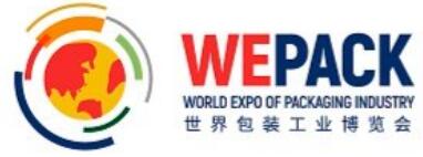 2023世界包装工业博览会