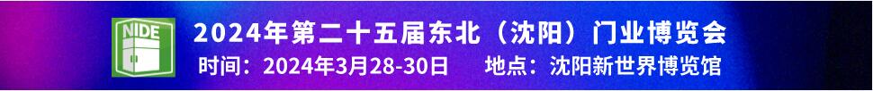 2024第二十五届中国北方门业博览会
