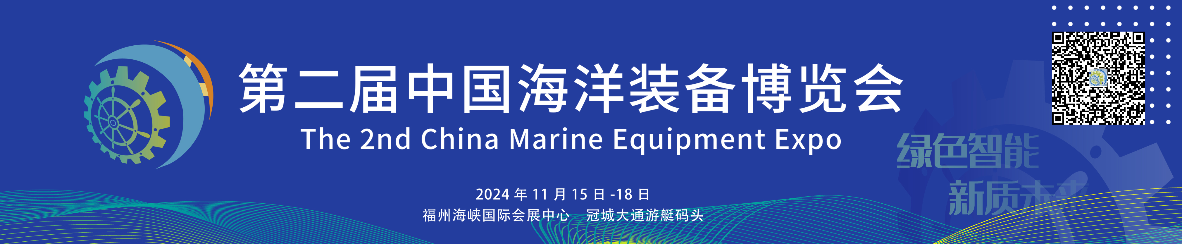 2024第二届中国海洋装备博览会