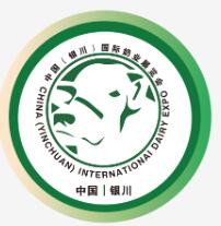 2025第七届宁夏奶业大会·西北银川国际牛羊产业链展览会