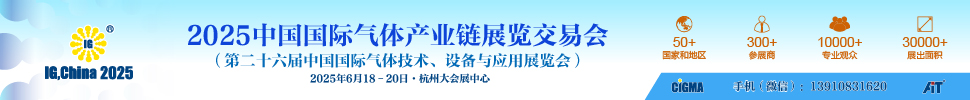 2025第二十六届中国国际气体产业链展览交易会