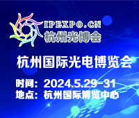 2024杭州国际光电博览会