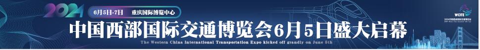 2024中国西部国际交通博览会