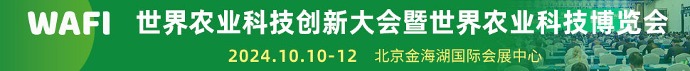 2024世界农业科技博览会