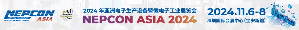 2024亚洲电子生产设备暨微电子工业展览会