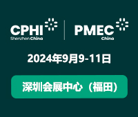 2024第二届CPHI & PMEC制药工业展(深圳)