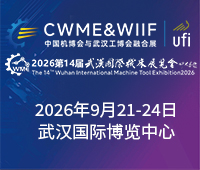2026第十四届武汉国际机床展览会