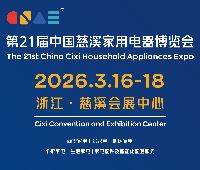 2026第21届中国慈溪家用电器博览会