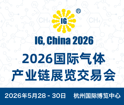 2026第二十七届国际气体产业链展览交易会
