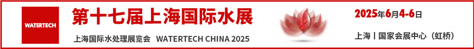 2025第十七届上海国际水展