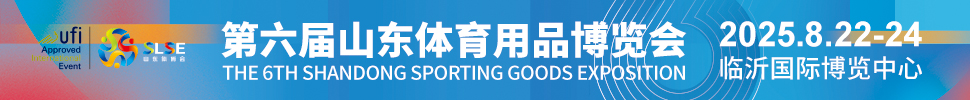 2025第六届山东体育用品博览会