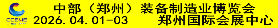 2026中部（郑州）装备制造业博览会暨第28届好博郑州工业展览会