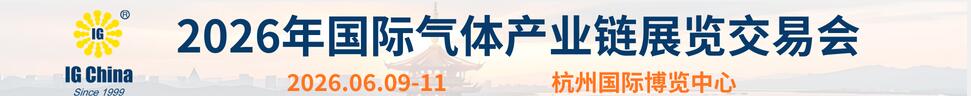 2026第二十七届国际气体产业链展览交易会