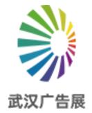 2026第29届中国(武汉)广告技术与设备展览会