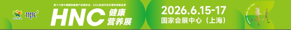 2026第十六届中国国际健康产品展览会<br>2026亚洲天然及营养保健品展