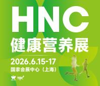 2026第十六届中国国际健康产品展览会2026亚洲天然及营养保健品展